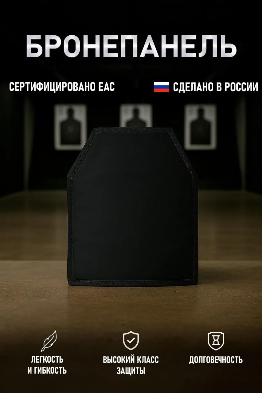 Бронепанель